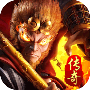 大圣传奇游戏单职业复古版 V1.0.3