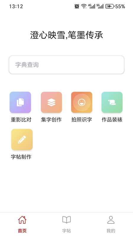 砚雪书法最新免费版图3