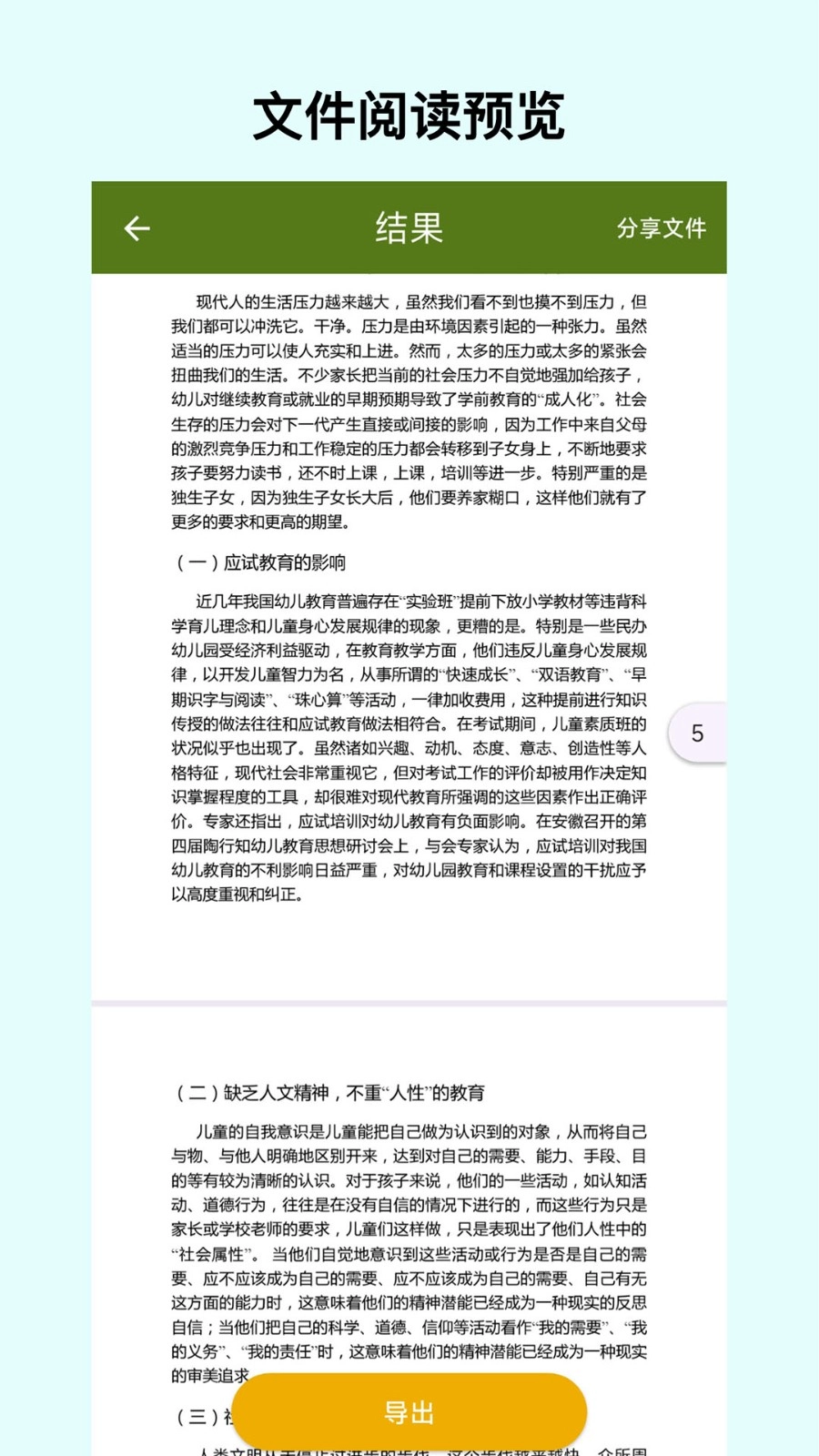电子书转换宝安卓官方版图1
