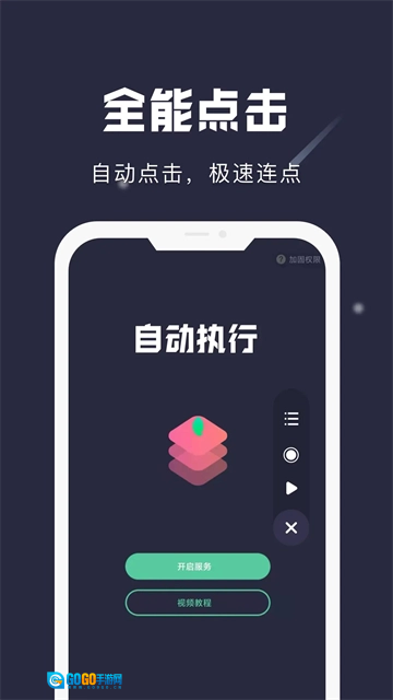 小触控连点器手机版图2