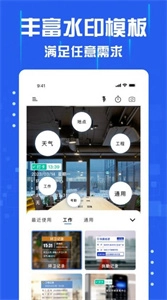 懒人水印相机官方最新版图3