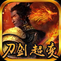 刀剑超变最新免费版 V2.1.0