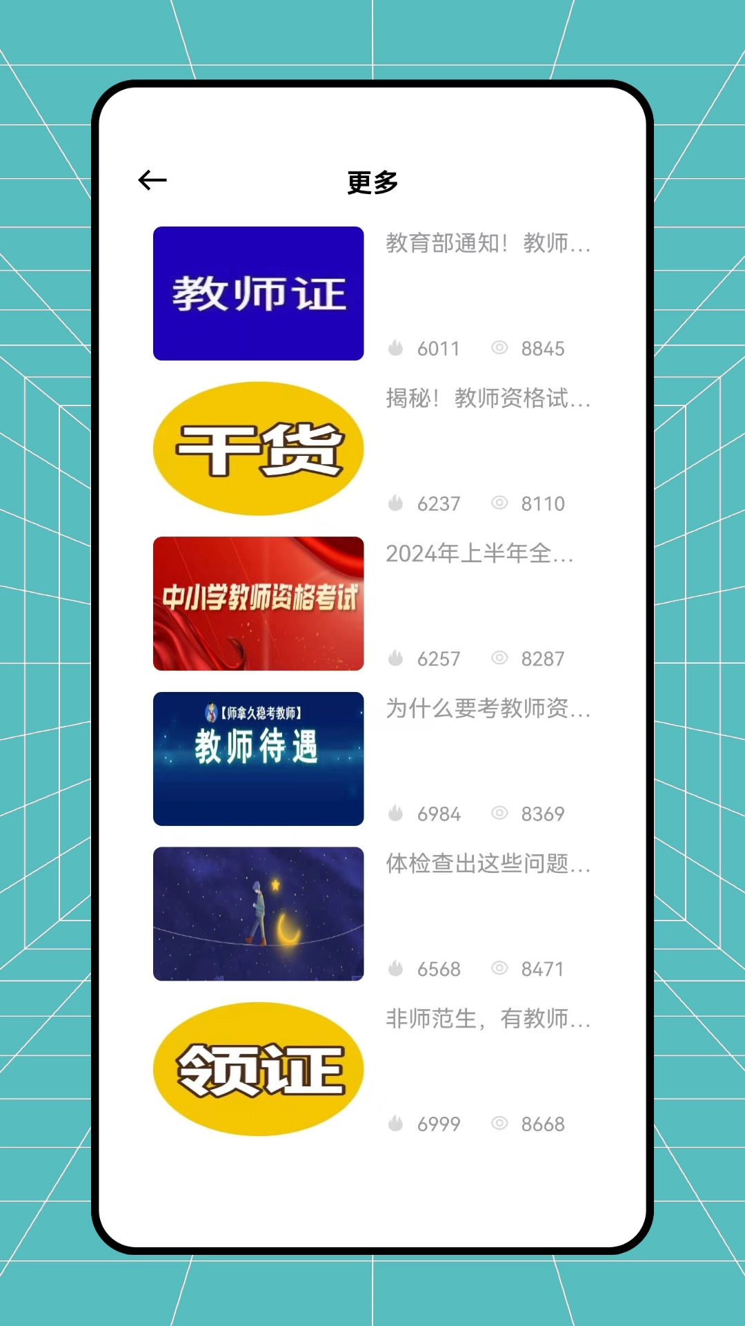 教师帮最新免费版图2