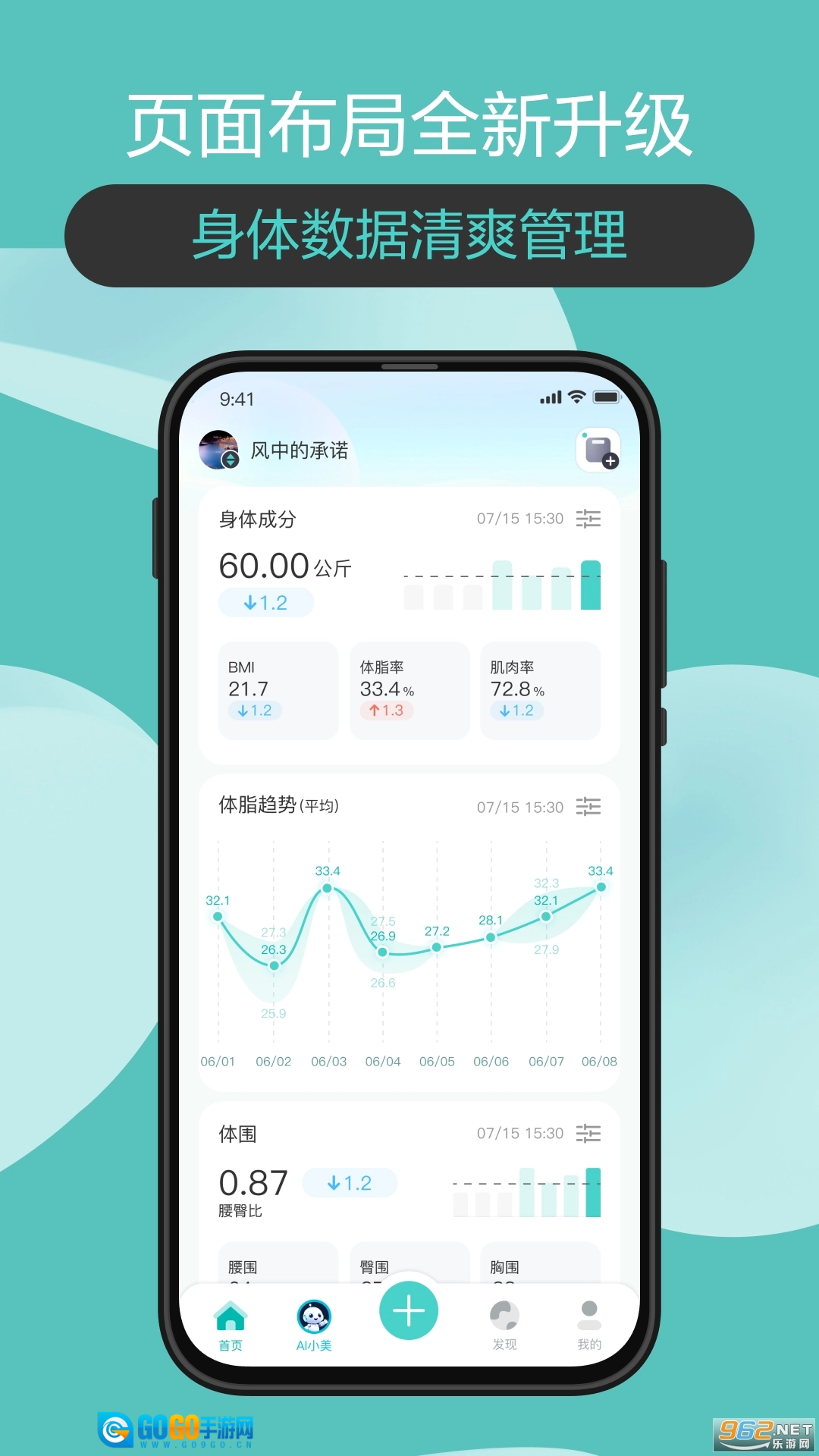 香山智联官方版图1
