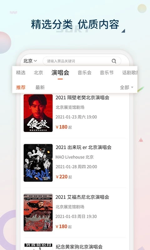 黄河票务正版图1