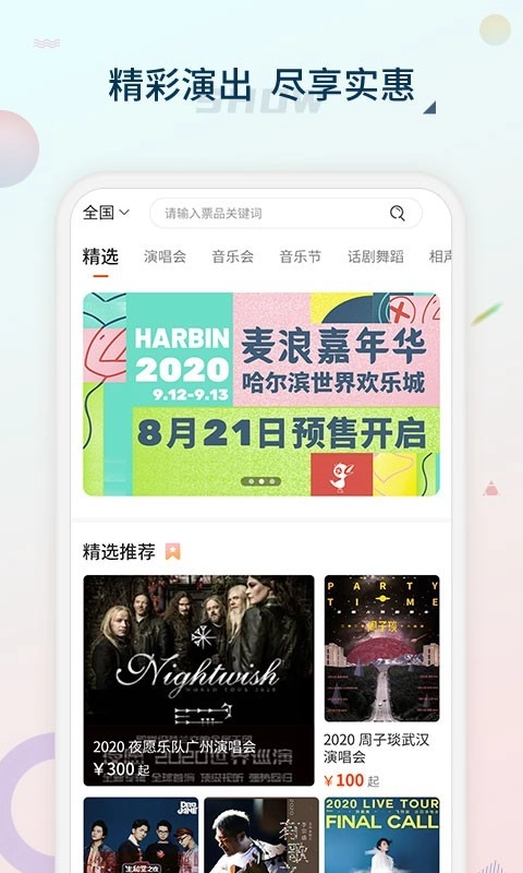 黄河票务正版图2