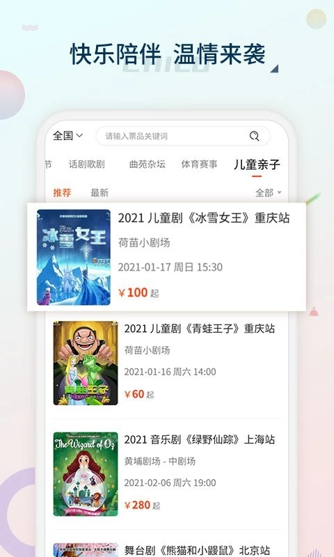黄河票务正版图3