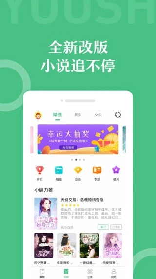 有书云阅读通用版图2