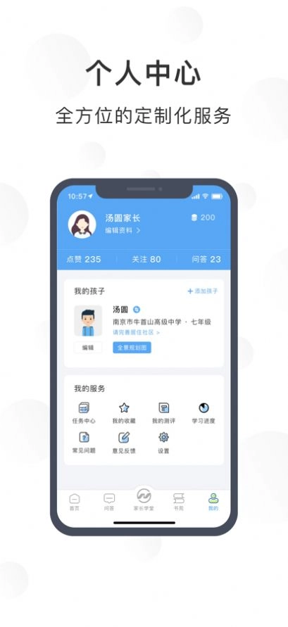 江北育未来软件安卓免费版图3