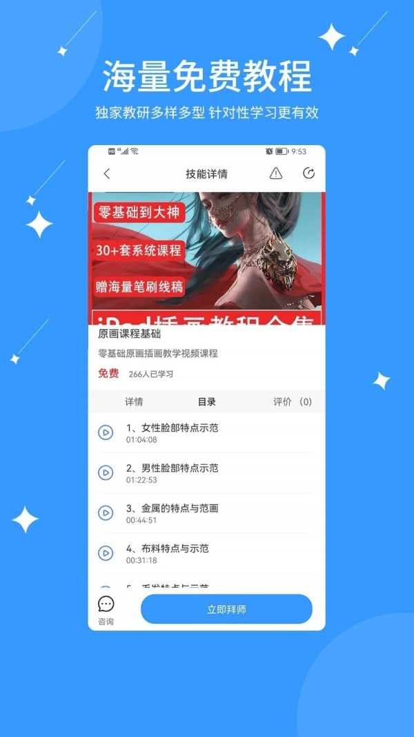 亿能互动免费版图2