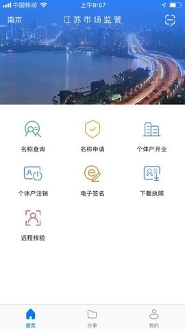 江苏市监注册登记无广告版图2