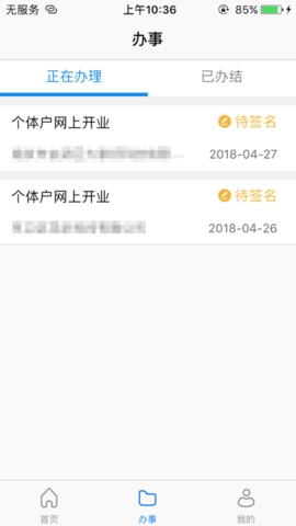 江苏市监注册登记无广告版图3