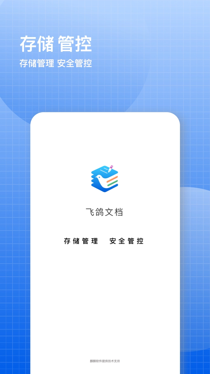 飞鸽云文档无广告版图4