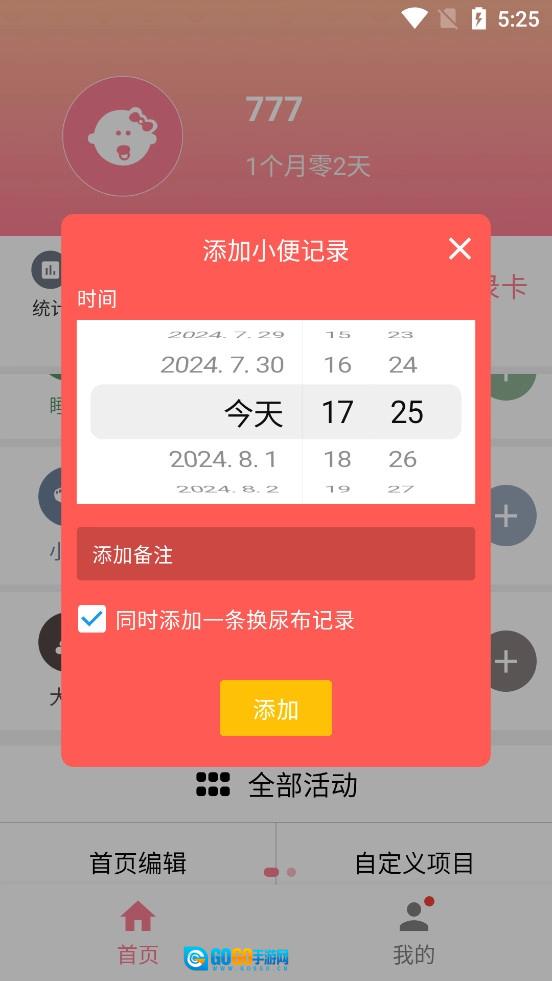 宝宝生活记录免费版图4