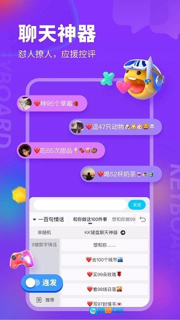 kk键盘正版图3