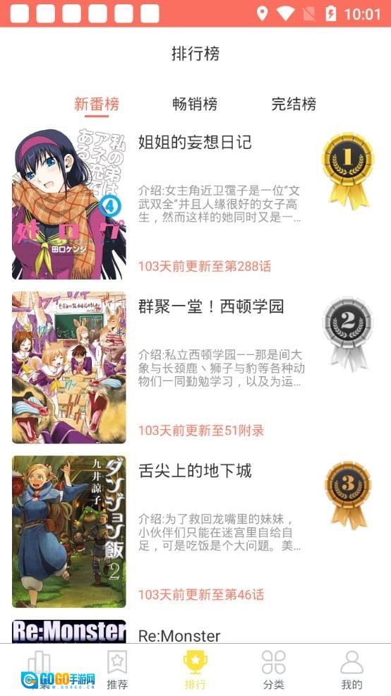 土豆漫画最新版图3