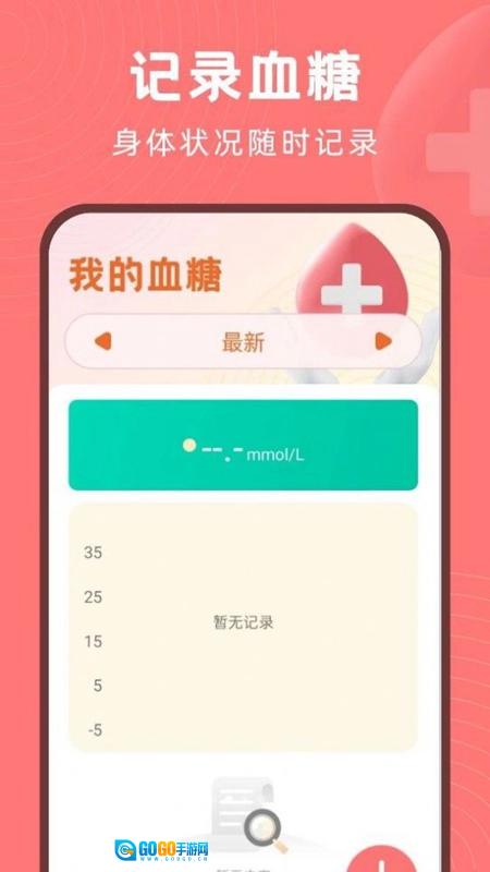 血糖精灵正版图4