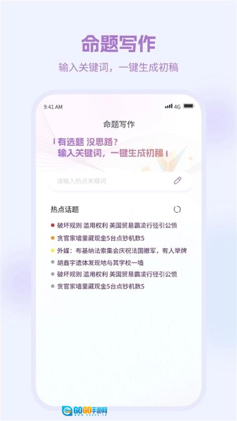 弈写手机最新版图2