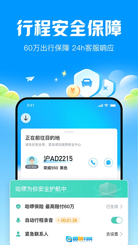 哈啰顺风车手机正版图3