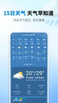雨滴天气最新版图1