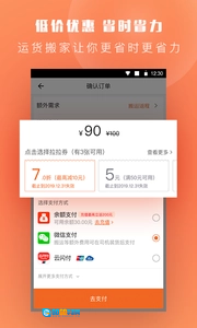 货拉拉安卓版图4