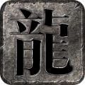宏达传奇手游官网版 V4.0.6