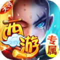 天寻西游专属神器官方版 V3.1.3