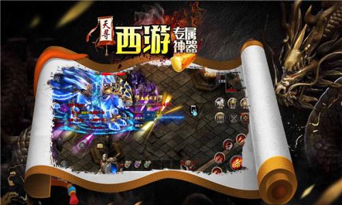 天寻西游专属神器官方版图3