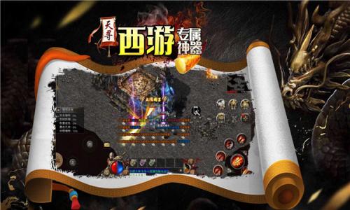 天寻西游专属神器官方版图2