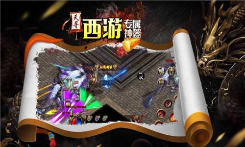 天寻西游专属神器官方版图1