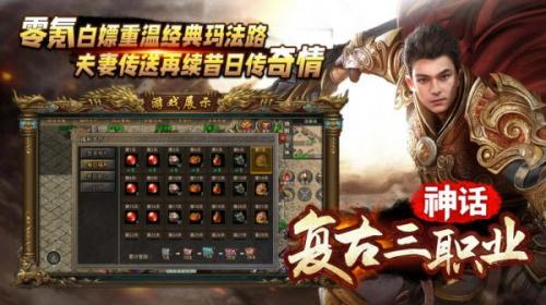 神话复古三职业传奇最新版图3