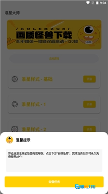 准星怪兽手机版图2