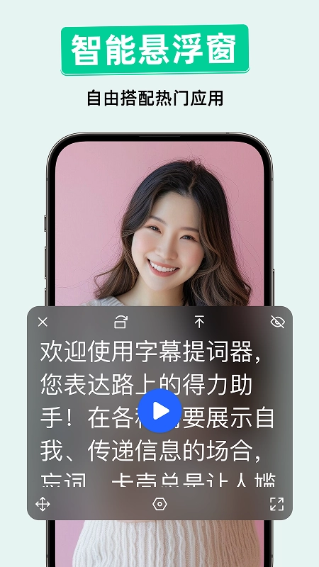 字幕滚动提词器手机最新版图2