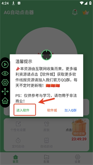 AG自动点击器手机版图7