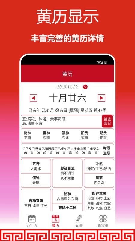 顺心万年历无广告版图2