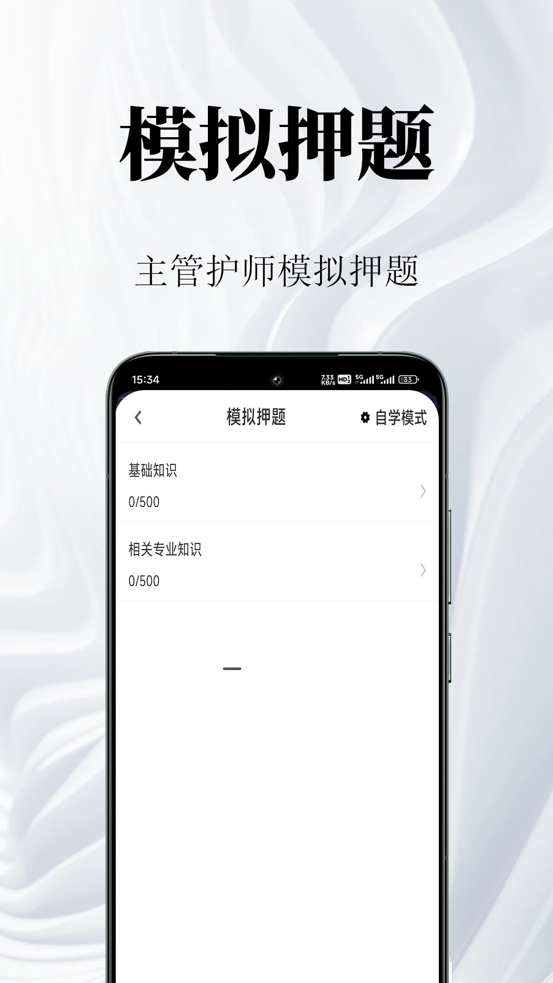 主管护师鸣题库手机正版图1