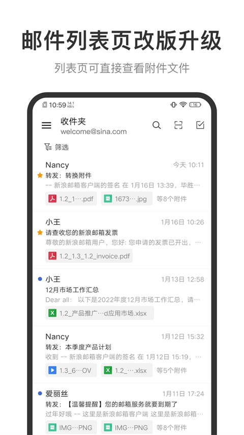 新浪邮箱官方版图3