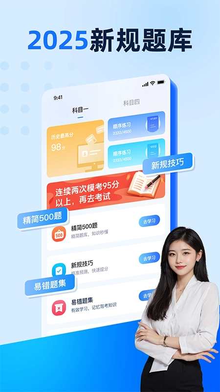 驾照驾考学车通最新版图1