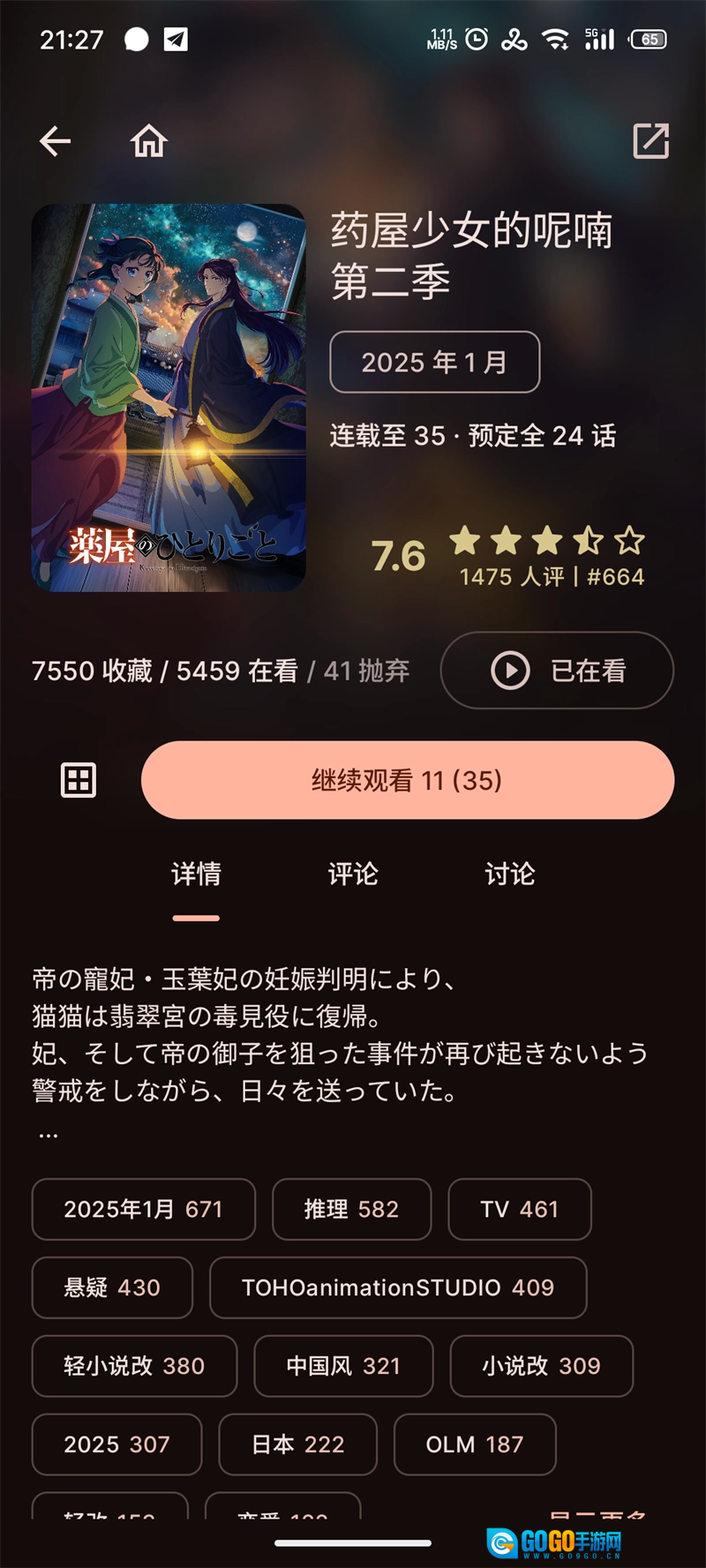 animeko正版图3