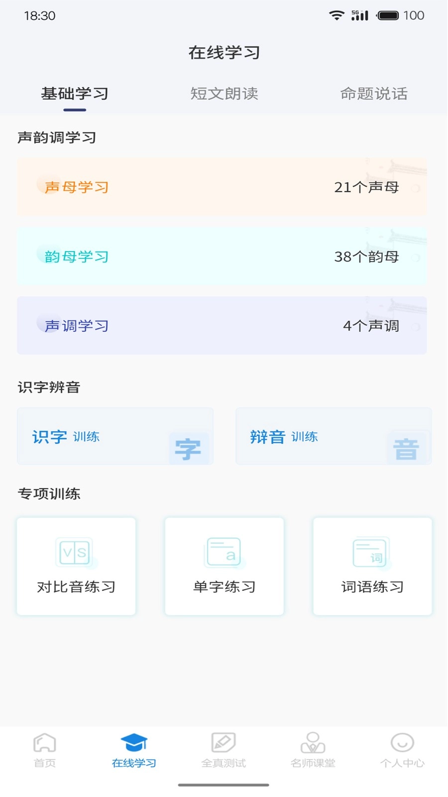 悦尔普通话手机版图2