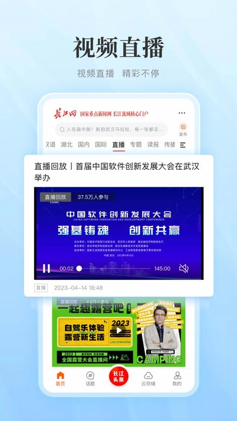 长江网官方最新版图2
