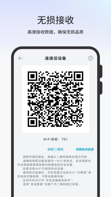 一键换机互传文件软件官方最新版图1