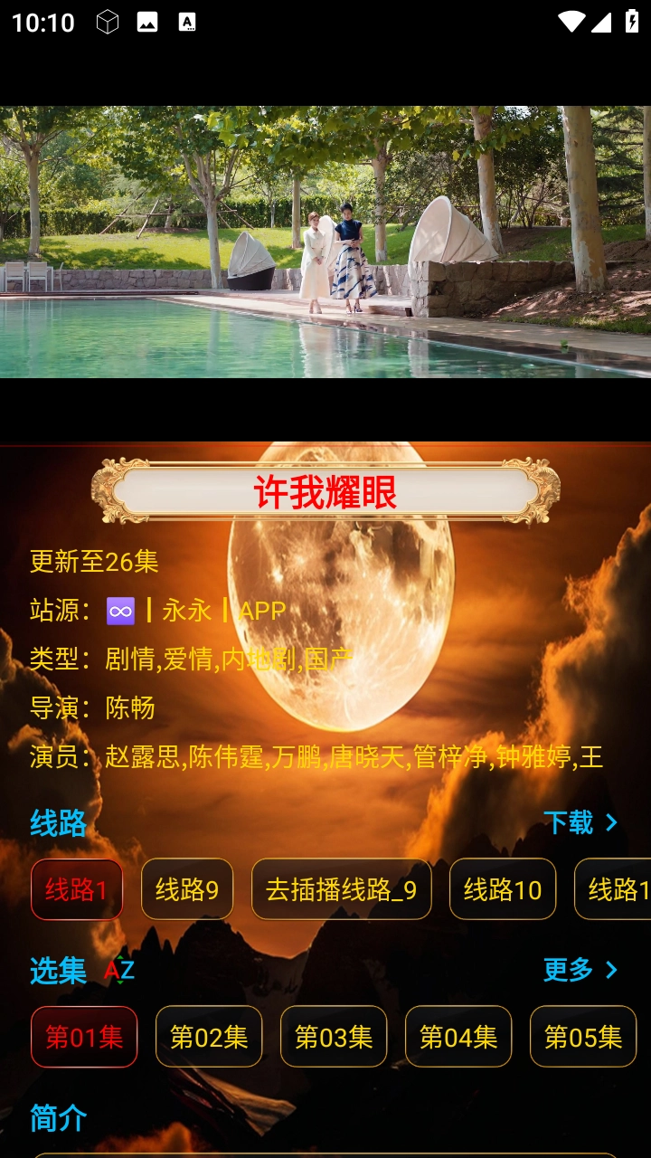 一鹿影视通用版图1