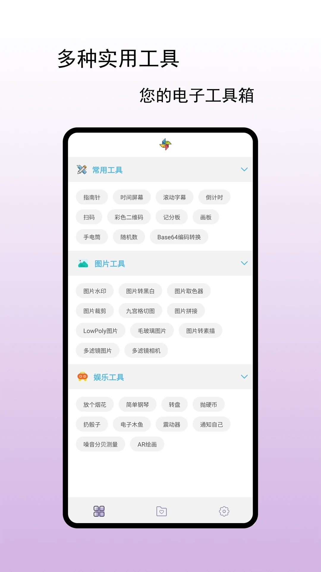小风车工具盒安卓版图3