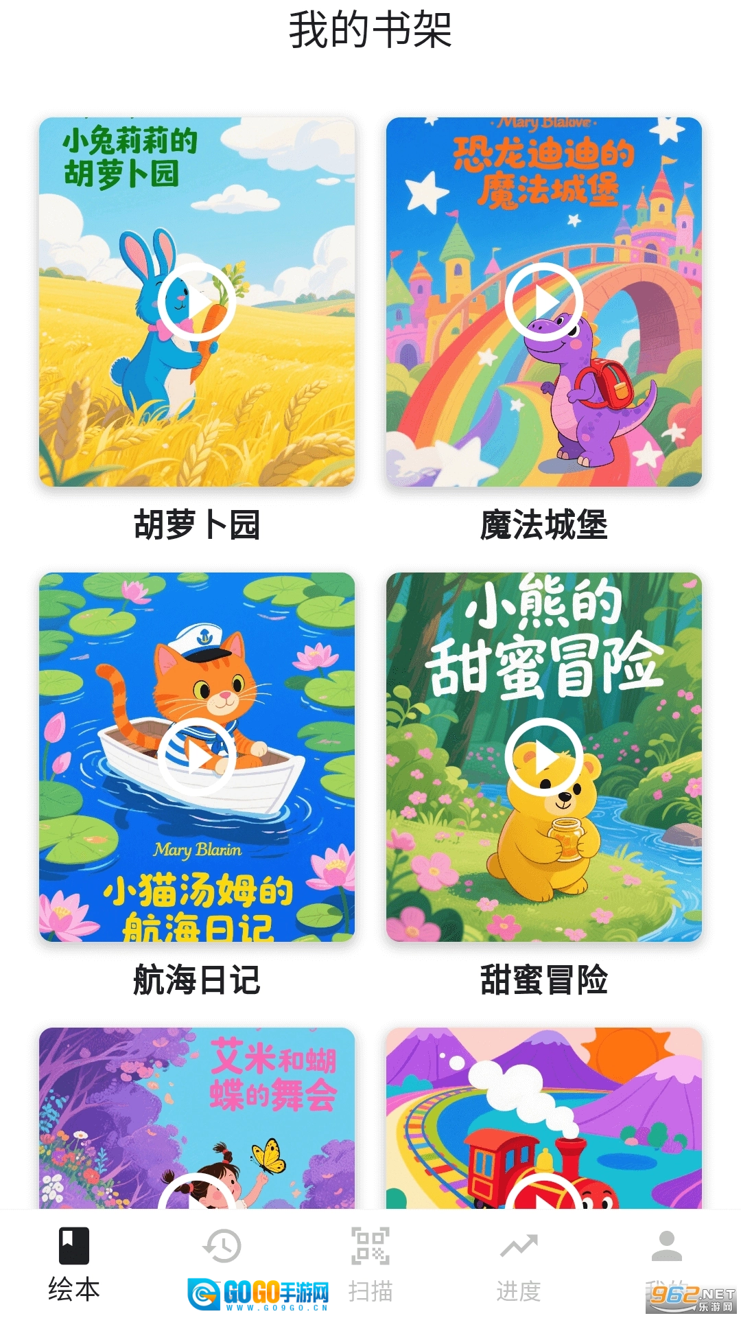 图语宝手机版图5