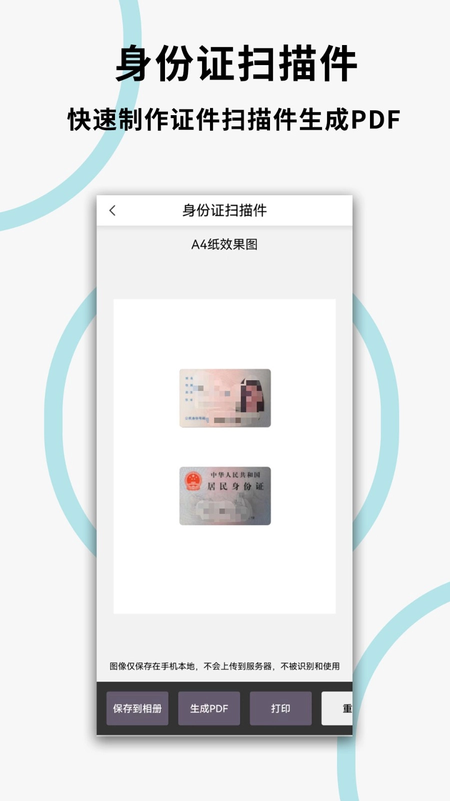 文件扫描打印王安卓版图3