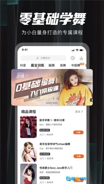 跳跳舞蹈安卓直装版图1