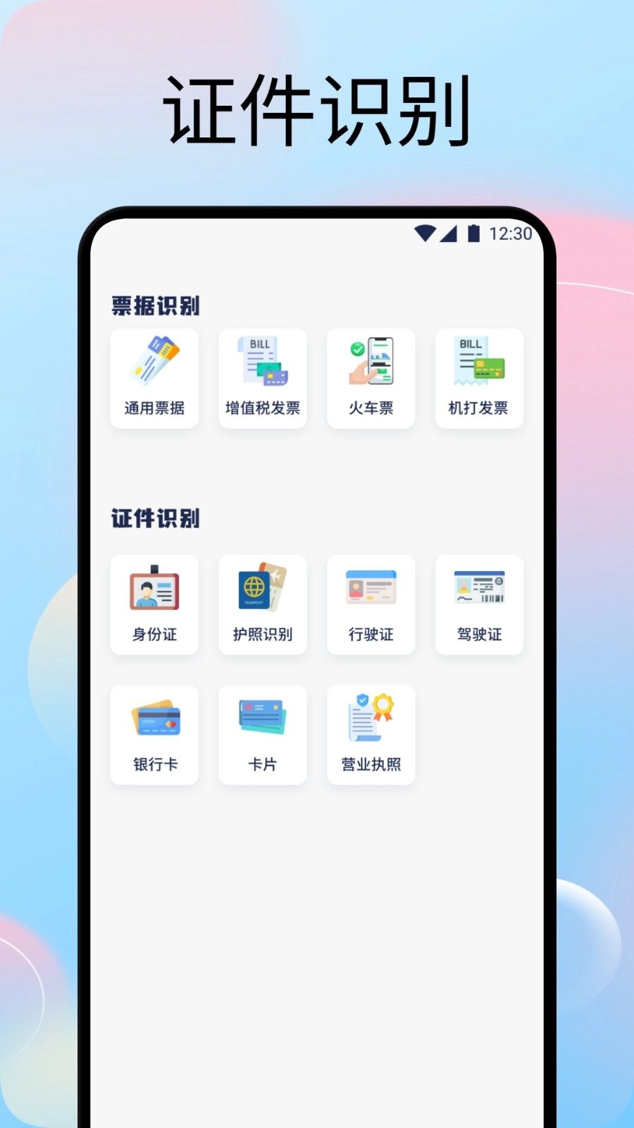 文字拍照识别提取器免费原版图4