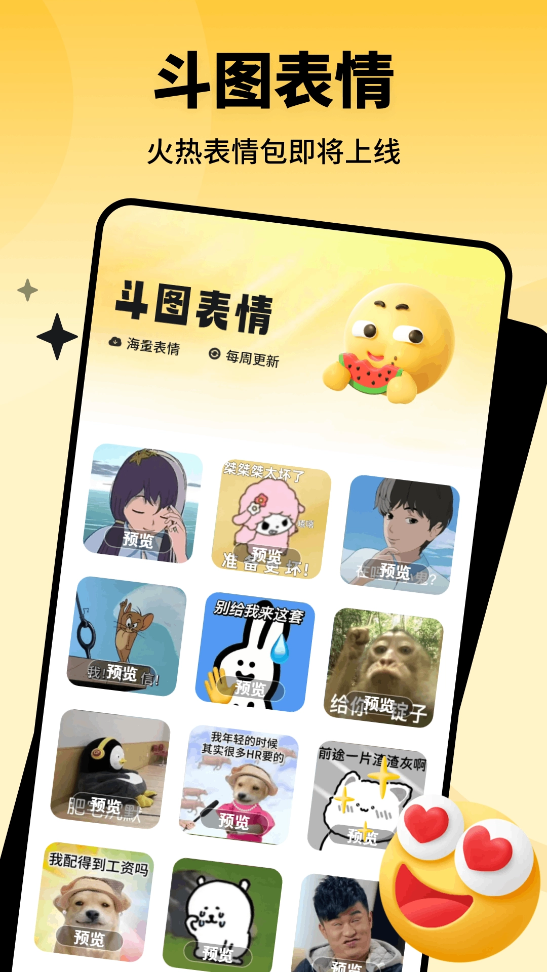 Emochi制作无广告版图1