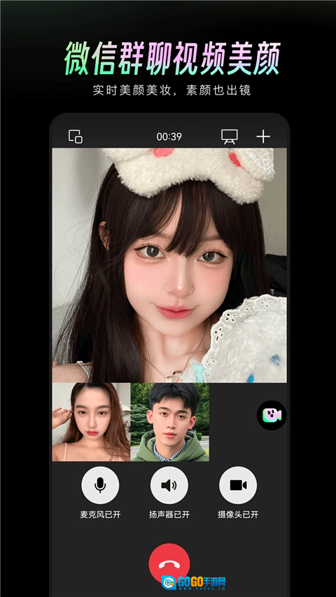 美颜通免费版图3